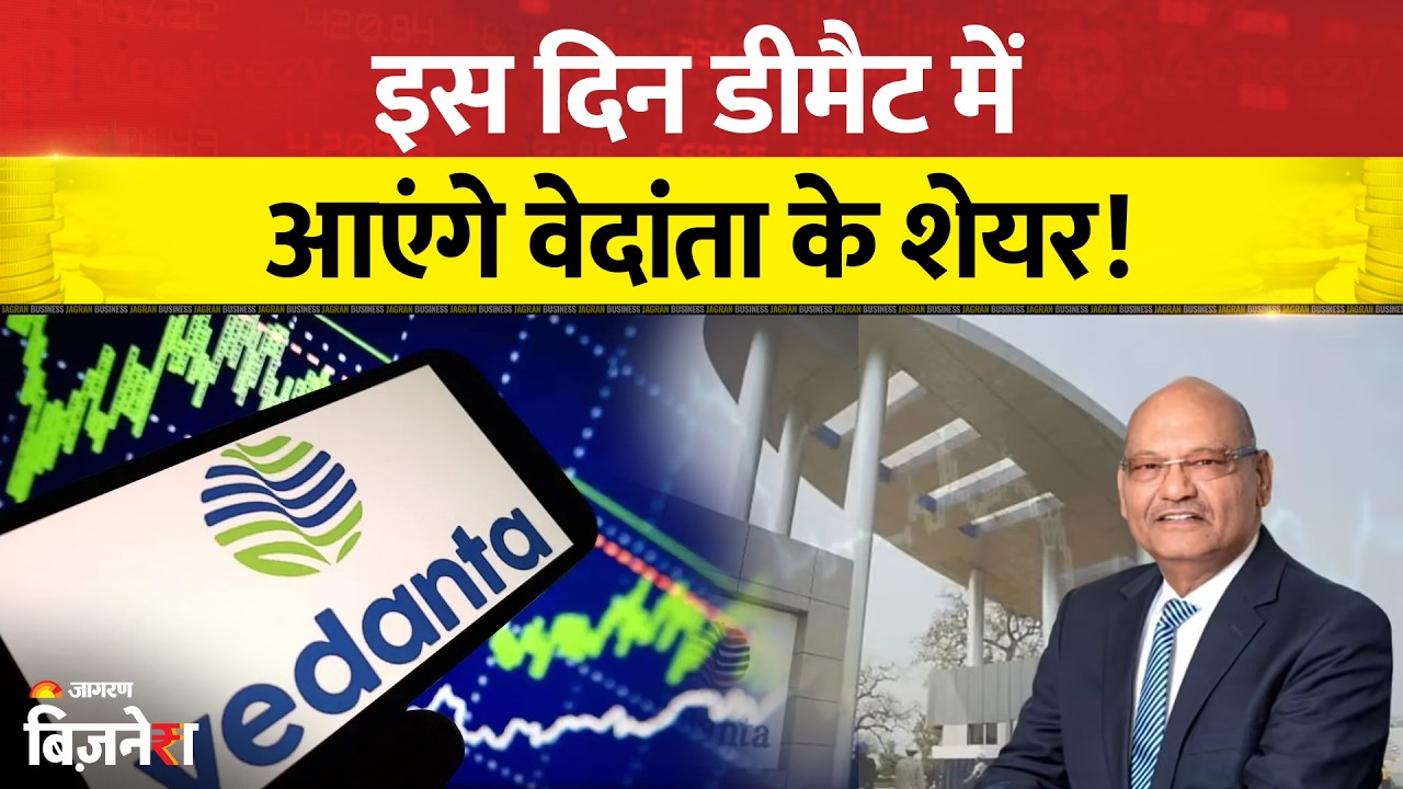 Vedanta Demerger Update: कब होगी 4 नई कंपनियों की लिस्टिंग? आपकी ₹10,000 की इन्वेस्टमेंट कैसे बटेगी?