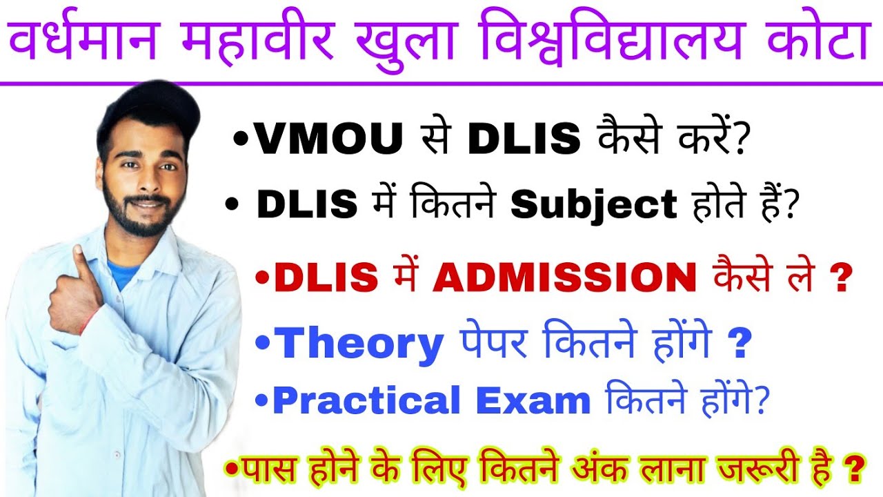 VMOU DLIS LIBRARY COURSE FULL INFORMATION / Vmou DLIS / Blis New Admission कब शुरु होंगे।