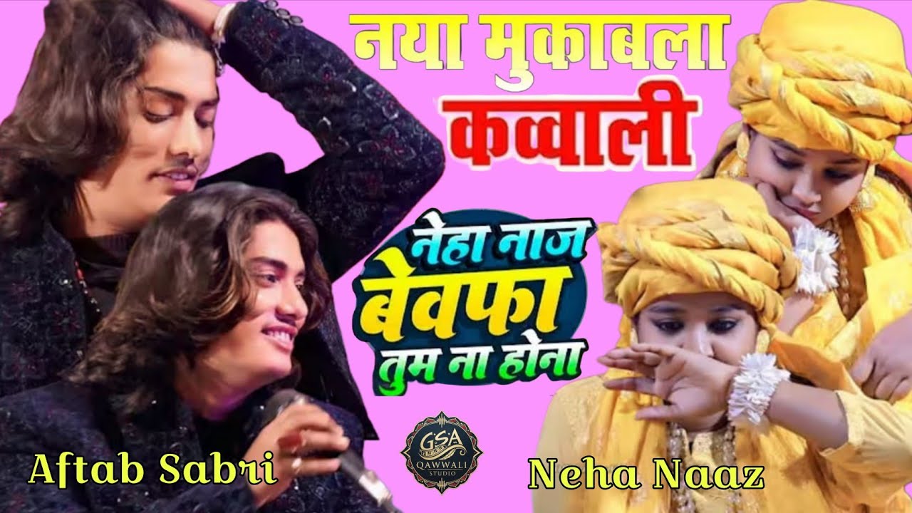 धमाकेदार Muqabla एक साथ बैठ के | Rafeeq Aftab Sabri VS Neha Naaz New Qawwali 2026