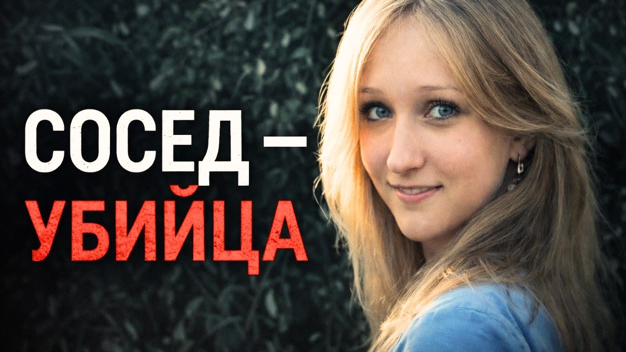 ОНА ОТКРЫЛА ДВЕРЬ СОСЕДУ… И ИСЧЕЗЛА | ДЕЛО ИРИНЫ БУХАНОВОЙ | ТРУ КРАЙМ