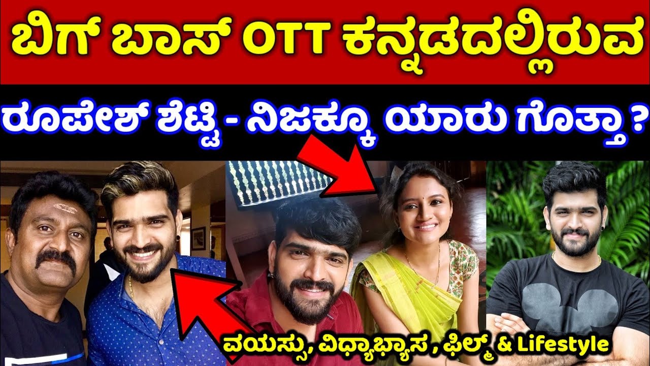 Roopesh shetty real lifestyle | Bigg boss ott contestant roopesh shetty age and real lifestyle video