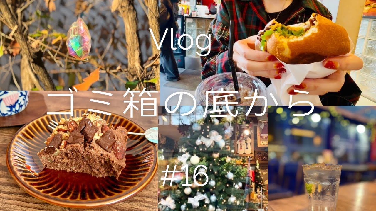 【Vlog】師走を噛み締めて*.❅·🎄|1か月食費1万円生活|楽しむことを諦めない❤️‍🔥