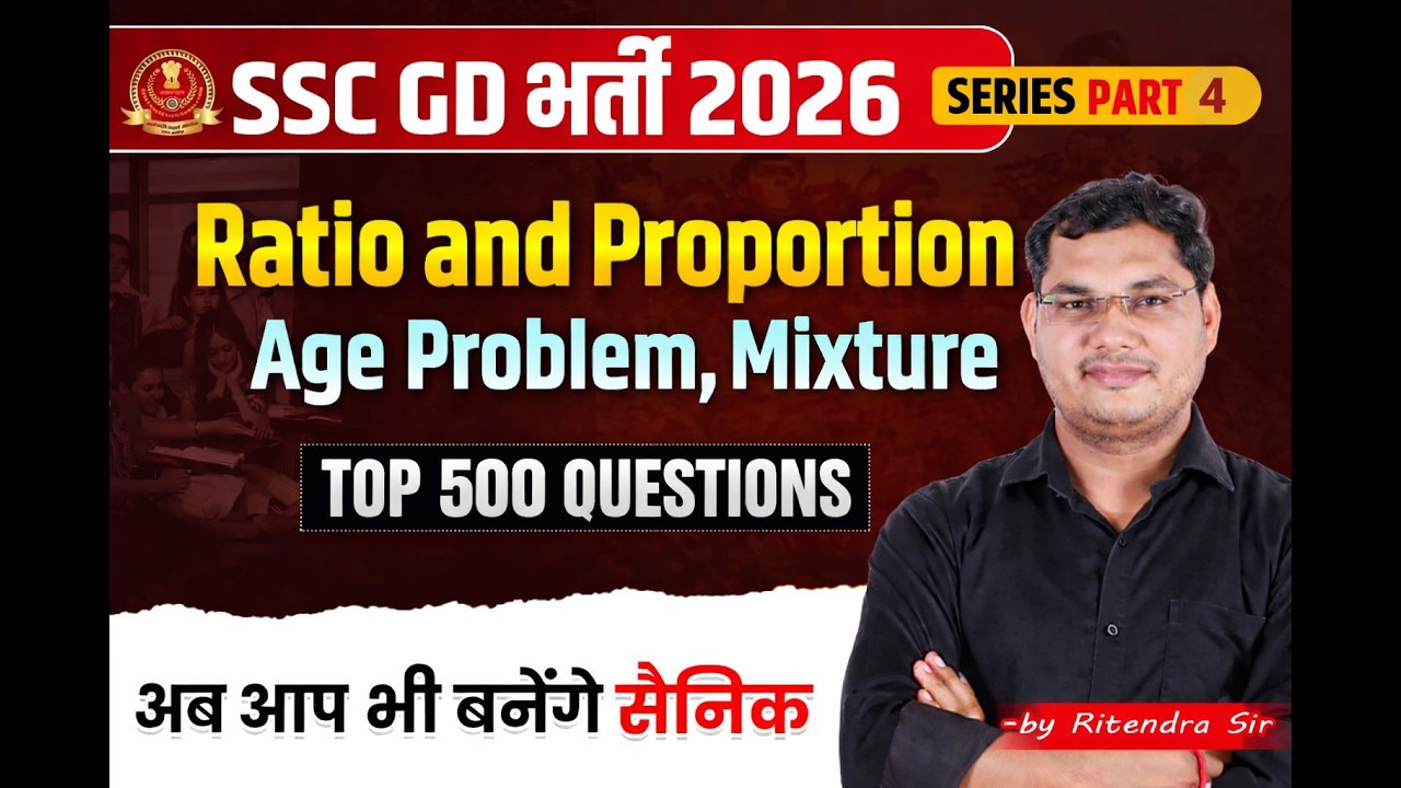 SSC GD भर्ती 2026 में TOP 500 QUESTIONS पर SSC GD Maths Ratio and Proportion, Age Problem, Mixture
