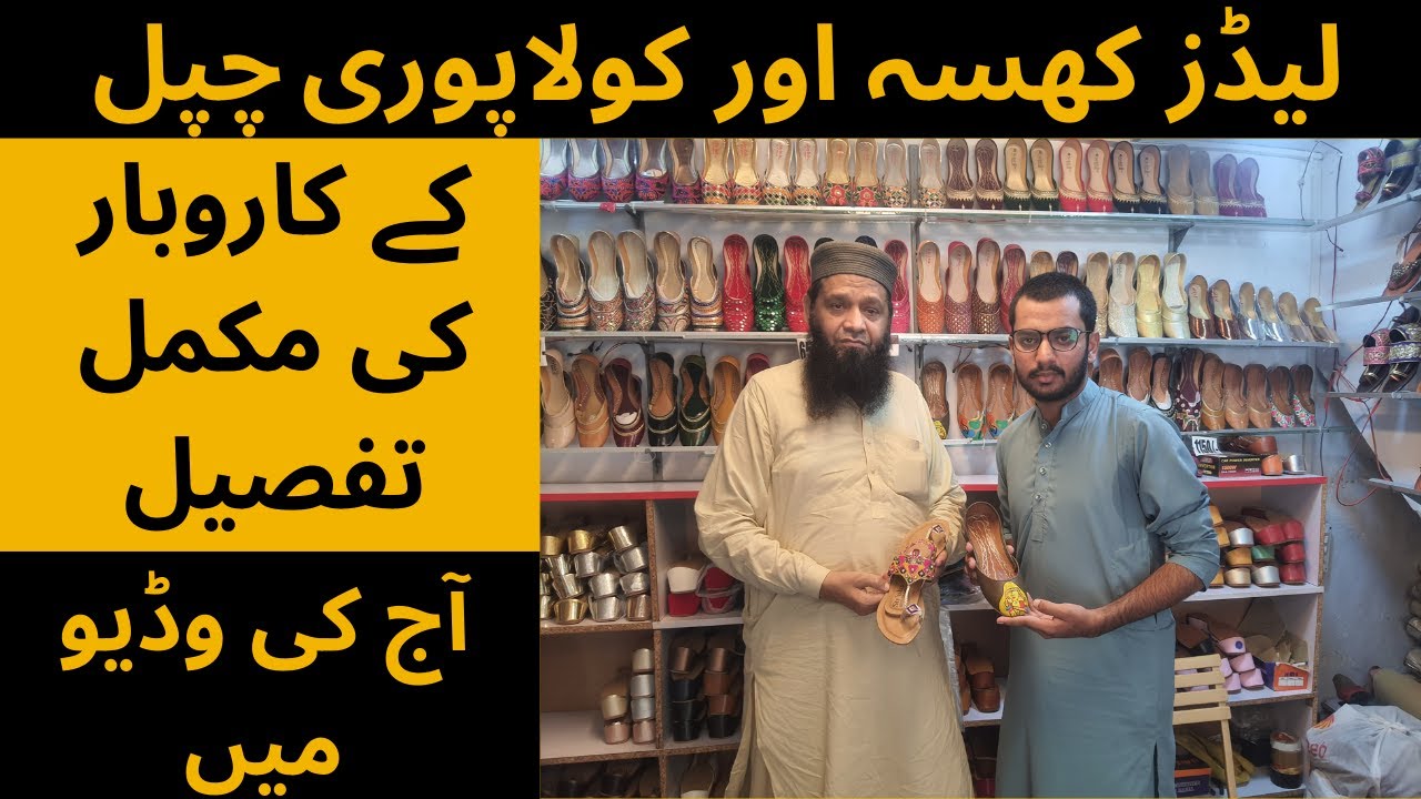 Ladies Shoes Business In Pakistan | Ladies Kolapuri Chapal | Ladies Khussa Business