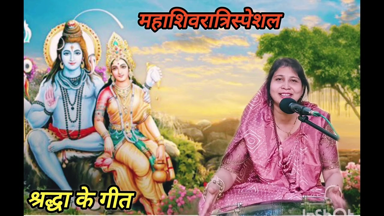 महाशिवरात्रि स्पेशल शिव भजन भंगिया मत घोटो मां के पति bhangiya mat ghanto ma ke  सुरीली ढोलक के साथ