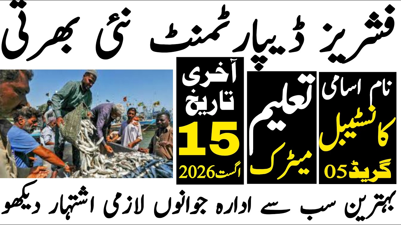 Fishries Department Latest Jobs 2026 | Technical Job Info 1.0