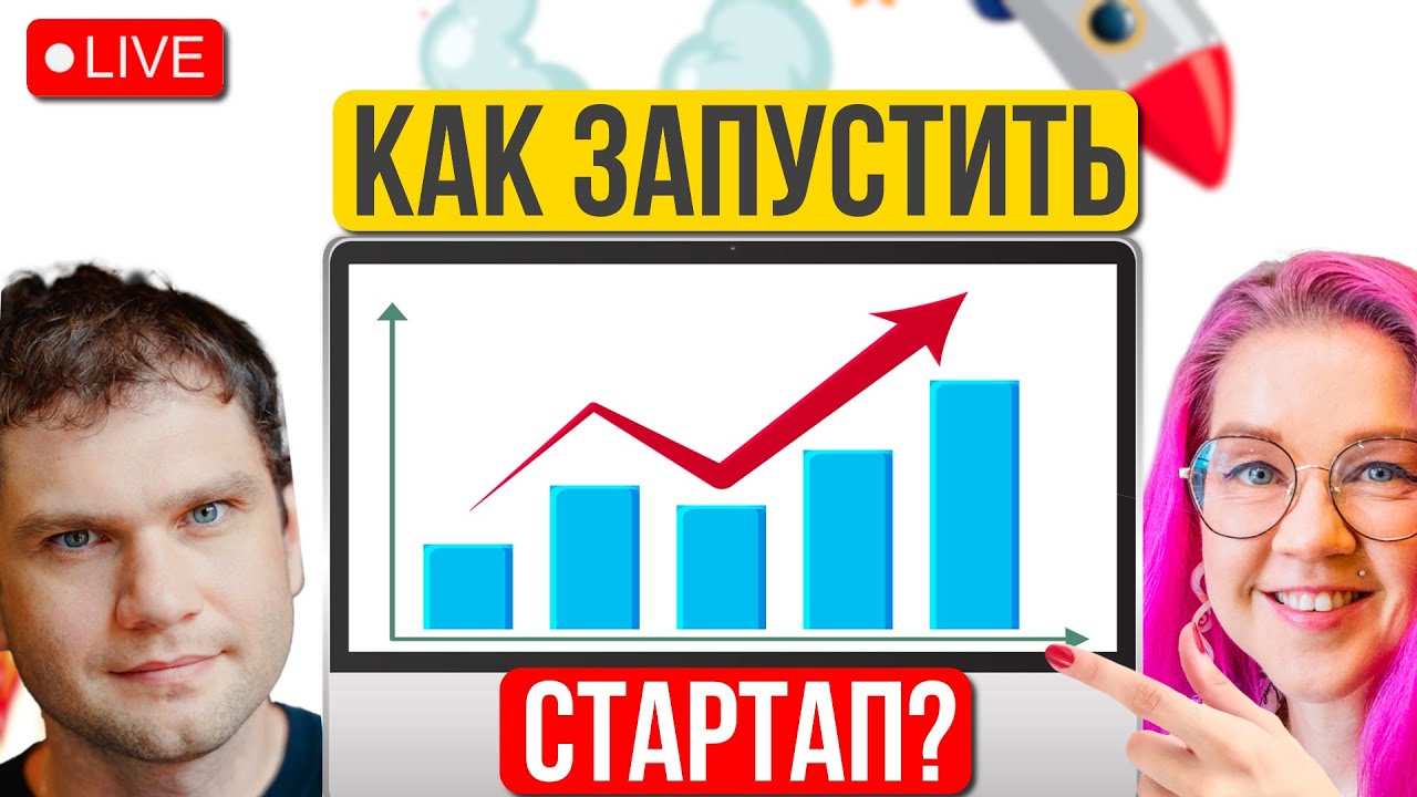 Как придумать идею для стартапа? Кому нужно запускать бизнес? С чего начать? Денис Калышкин