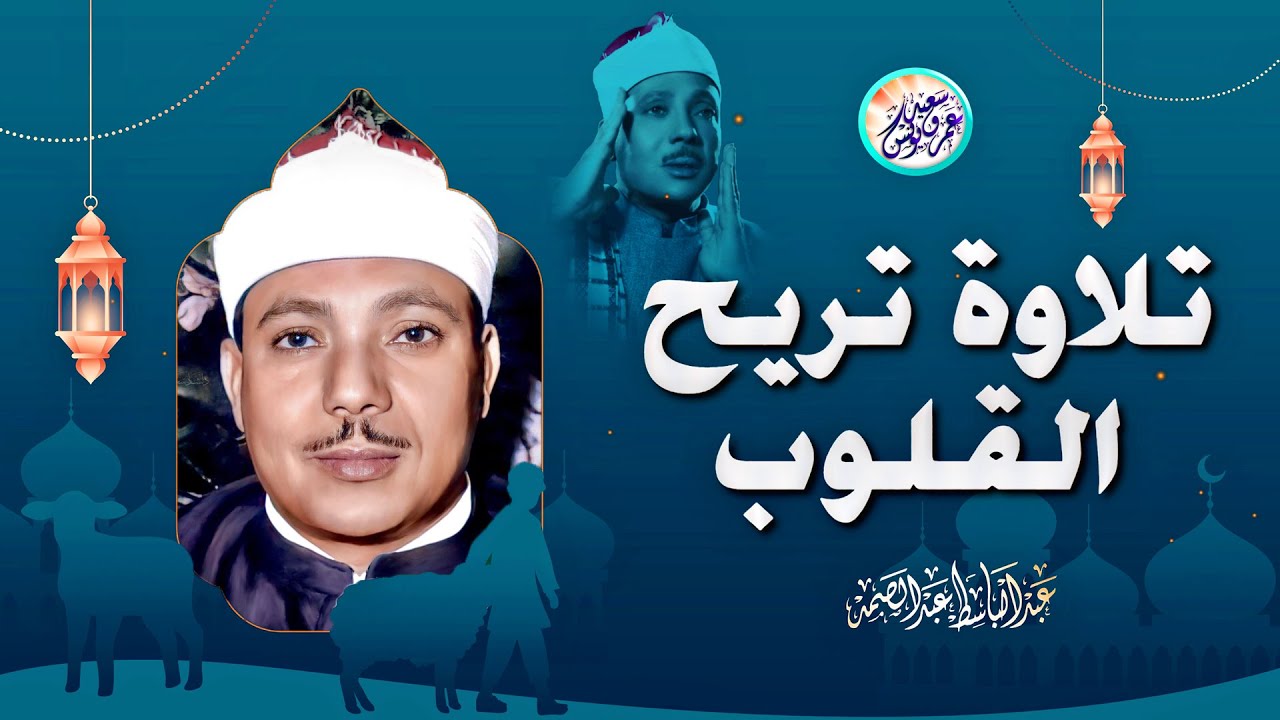 تلاوة هزت ارجاء المسجد من اروع روائع الشيخ عبد الباسط عبد الصمد - لن تمل من سماعها !! جودة عالية ᴴᴰ