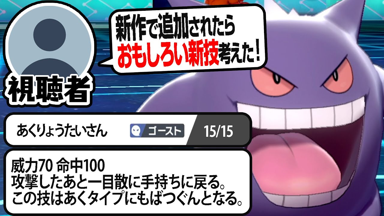 視聴者が考えたポケモンSVで登場してほしい「妄想新技」が公式採用レベルｗｗｗ【今日ポケ】