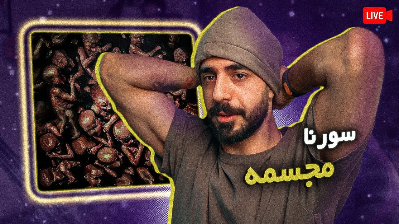 Ali Sorena - Mojassameh LP [REACTION] | آلبوم مجسمه علی سورنا