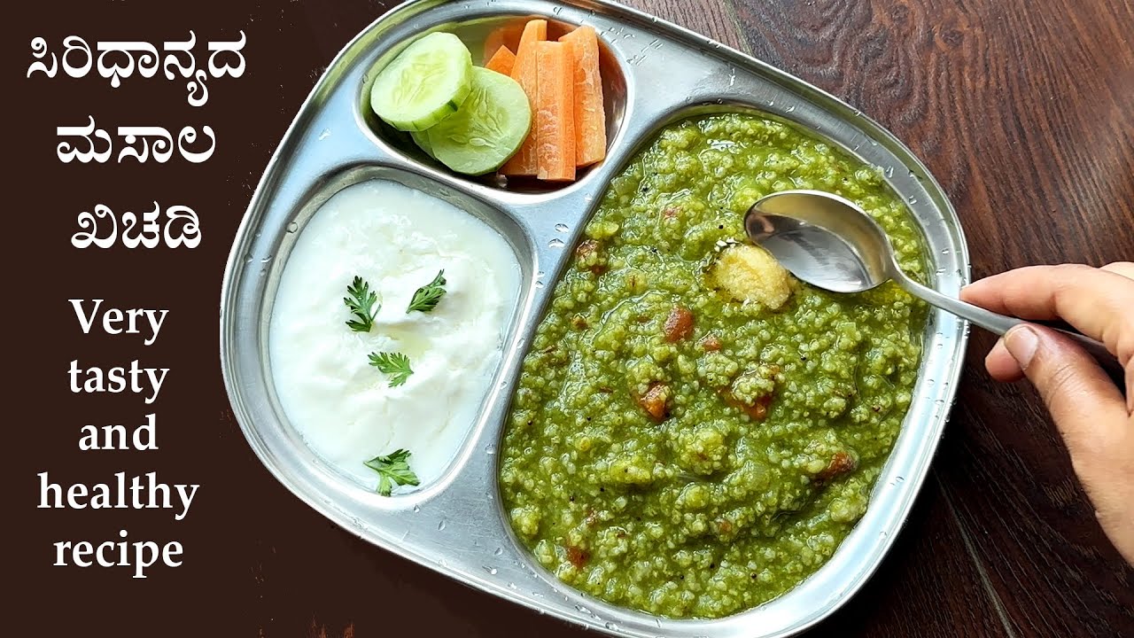(ರುಚಿಕರ ಪಾಲಕ್ ಖಿಚಡಿ) Palak khichdi recipe Kannada | Millets Siridhanya recipes
