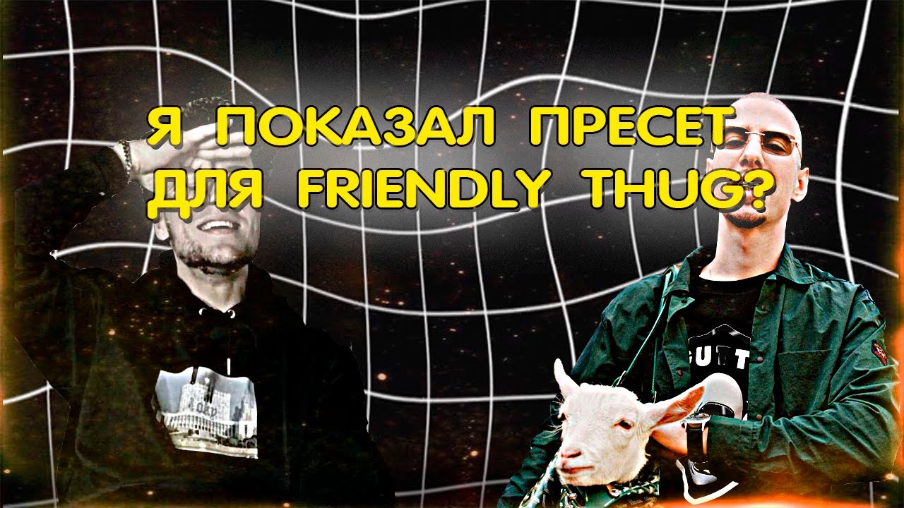 БИТ И СВЕДЕНИЕ В СТИЛЕ HUGO LOUD X FRIENDLY THUG - BACK TO BACK 2