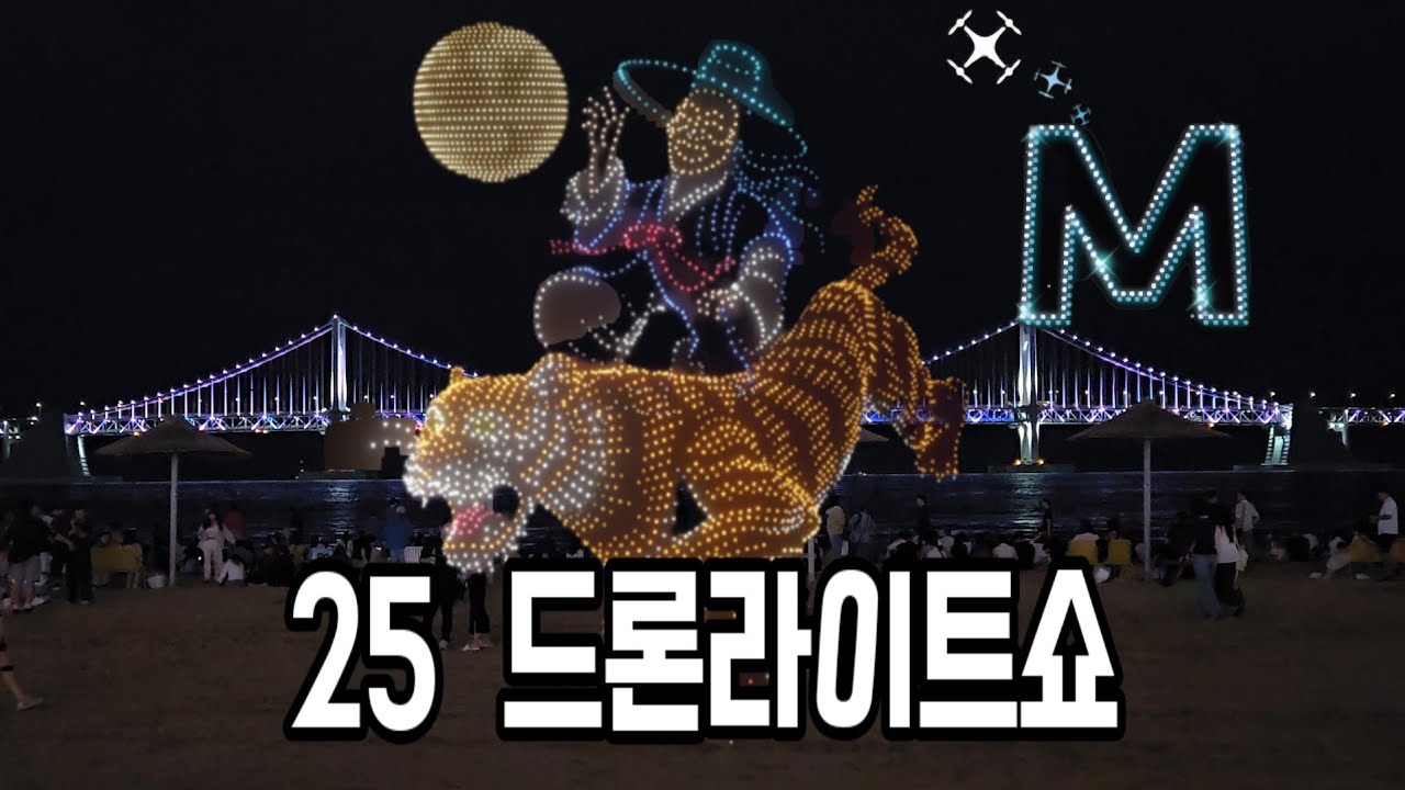 [4K드론쇼] #25한가위M드론쇼.25.10.4