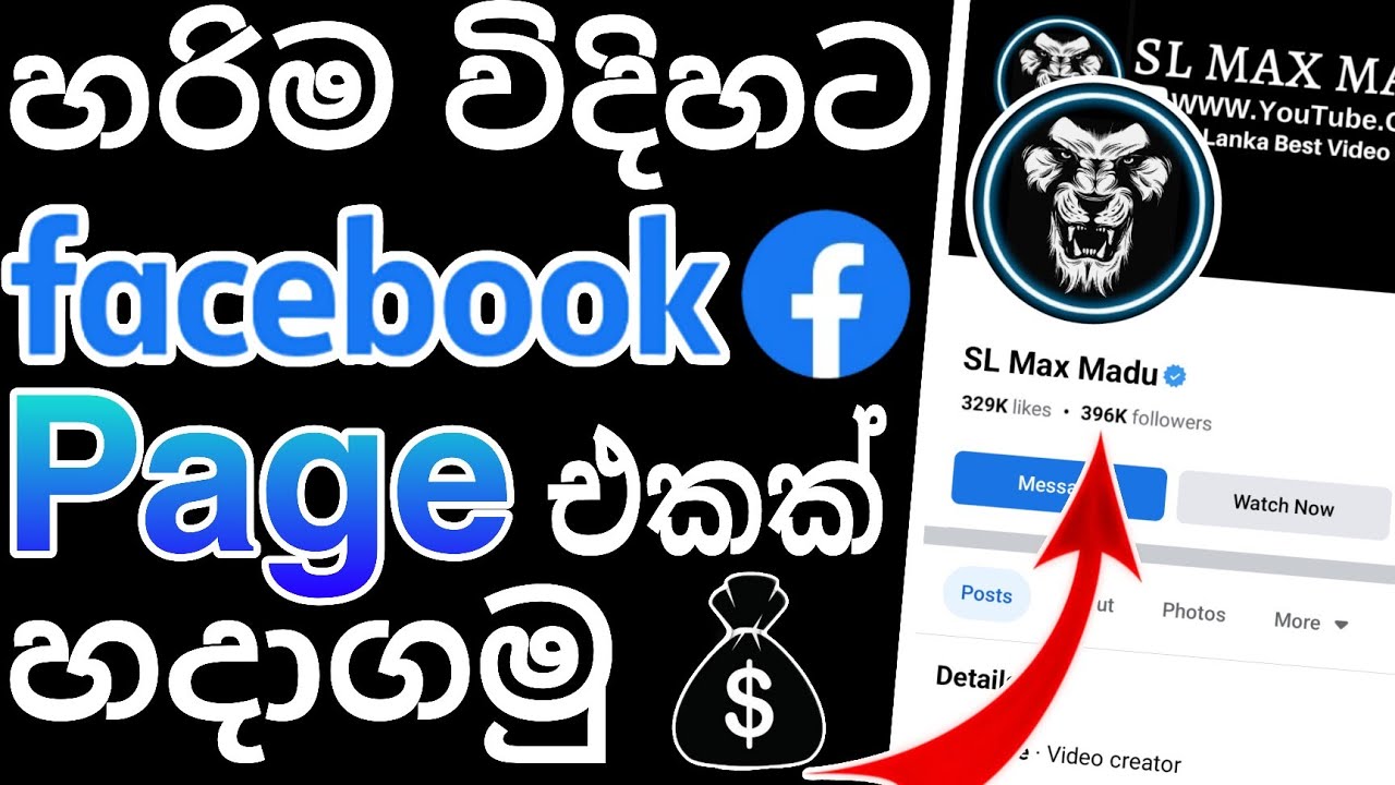 How to create Facebook Page | How to make Facebook Page | Facebook Page Sinhala 2023 | Facebook Page