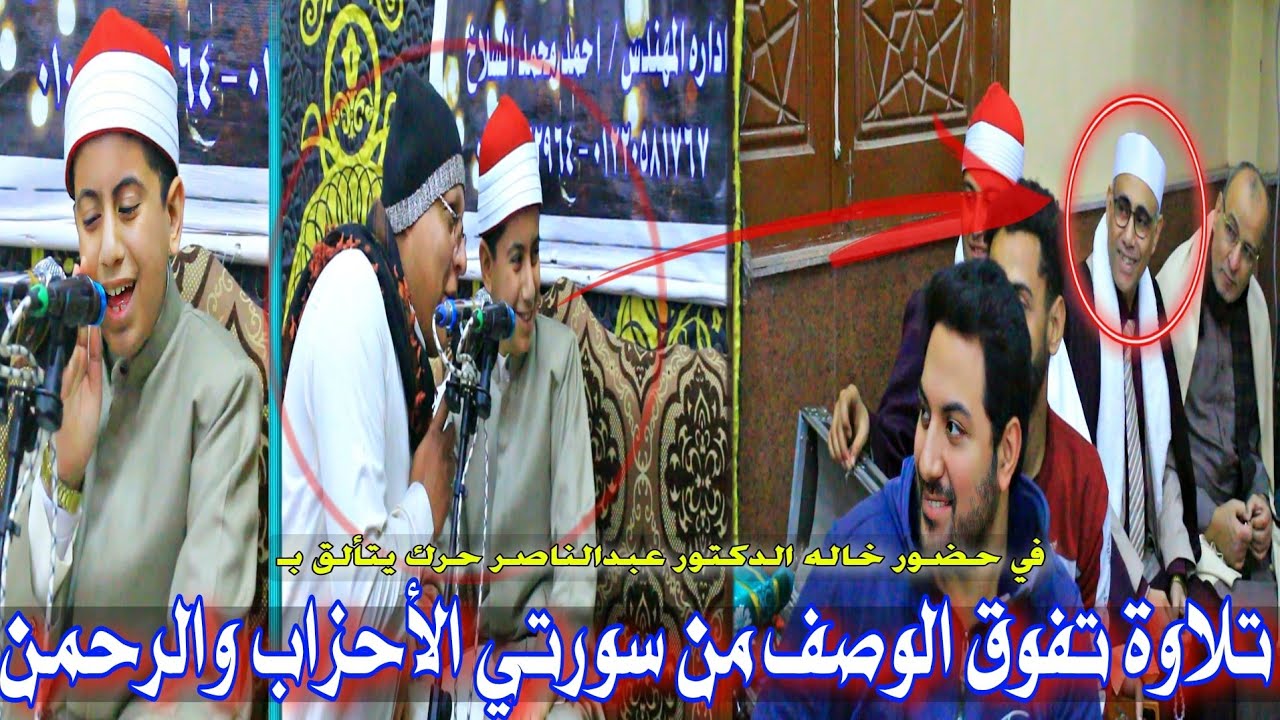 الشيخ كريم صالح حجازي ابن شقيقـة #الدكتور_عبدالناصر_حرك يتألق في حضوره بـ#تلاوة_رائعة أبهرت الحاضرين