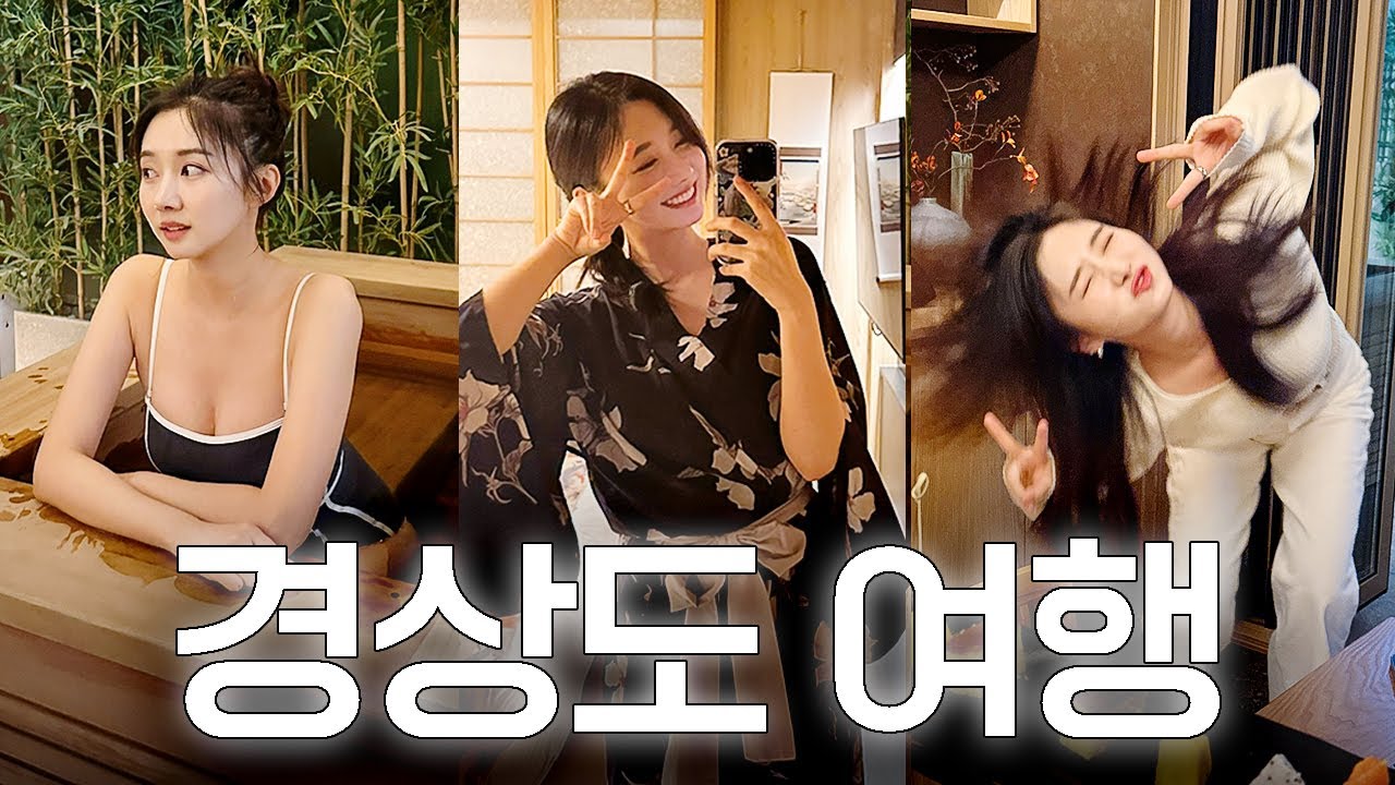 날씨요괴 LCK 윤수빈의 부산스러운 부산 여행 (+ 경주)