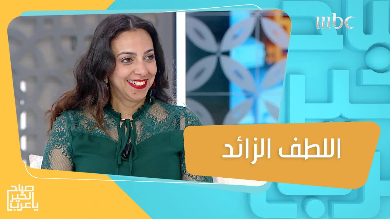 متى يتحول اللطف الزائد إلى سذاجة؟