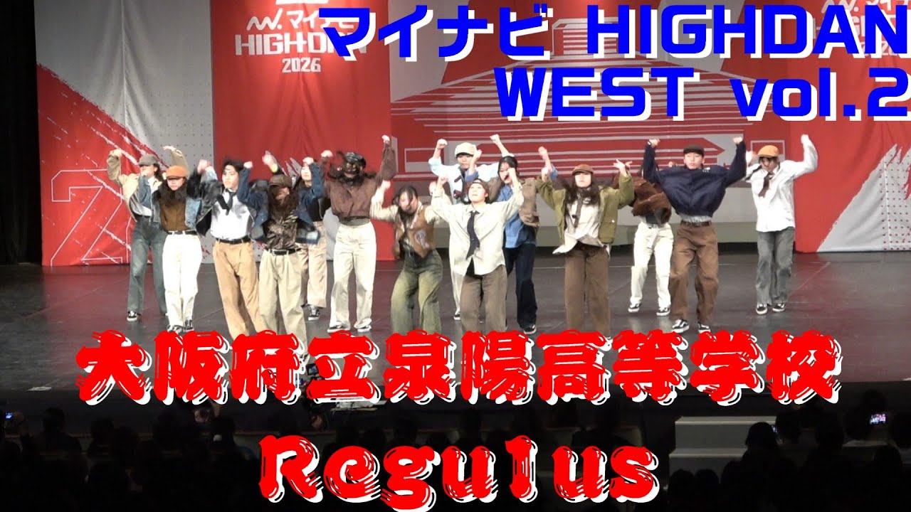 【大阪府立泉陽高等学校 Regu1us】【マイナビ　HIGH DAN】