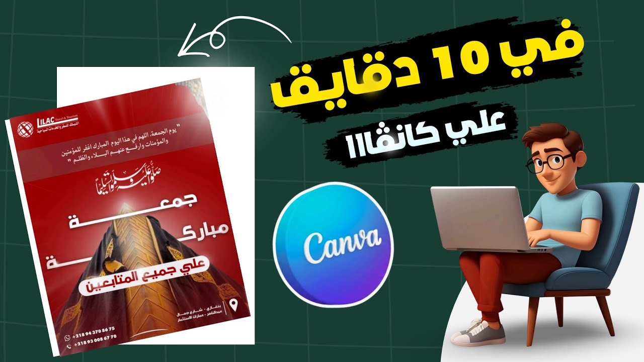 تصميم سوشيال ميديا احترافي علي كانفا  بالموبايل 😍🔥 كورس كانڤا من الصفر.