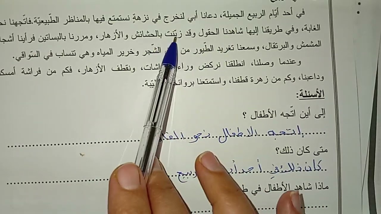 إختبار في اللغة العربية سنة ثانية ابتدائي الفصل الثاني 