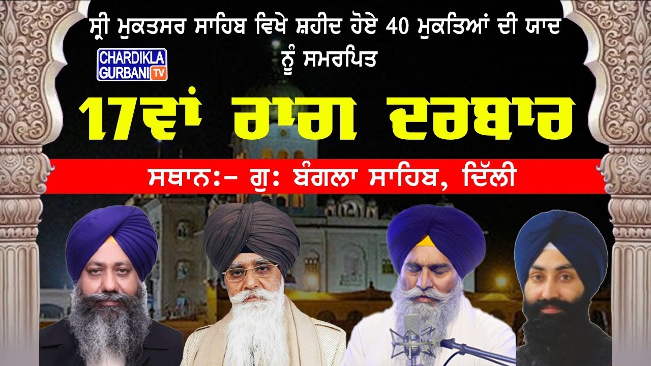 LIVE: 17th Raag Darbar | Mukatsar Sahib | Maaghi Celebration | 40 Mukate | G : Bangla Sahib,  Delhi