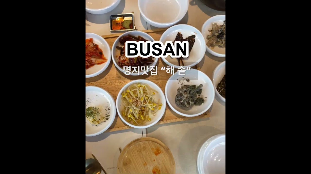 #명지맛집 #해솥#솥밥#생선구이 #돌솥밥#엄마랑데이트 #넓은주차장