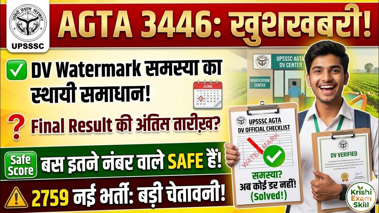 UPSSSC AGTA 3446 Final Result & Cutoff Update | DV Watermark Problem Solved! | New Vacancy 2759 