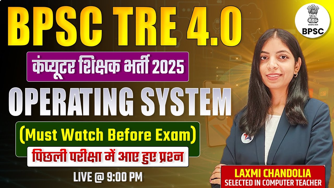 BPSC TRE 4.0 2025 | कंप्यूटर शिक्षक भर्ती 2025 Operating System | BPSC Computer Teacher Vacancy 2025