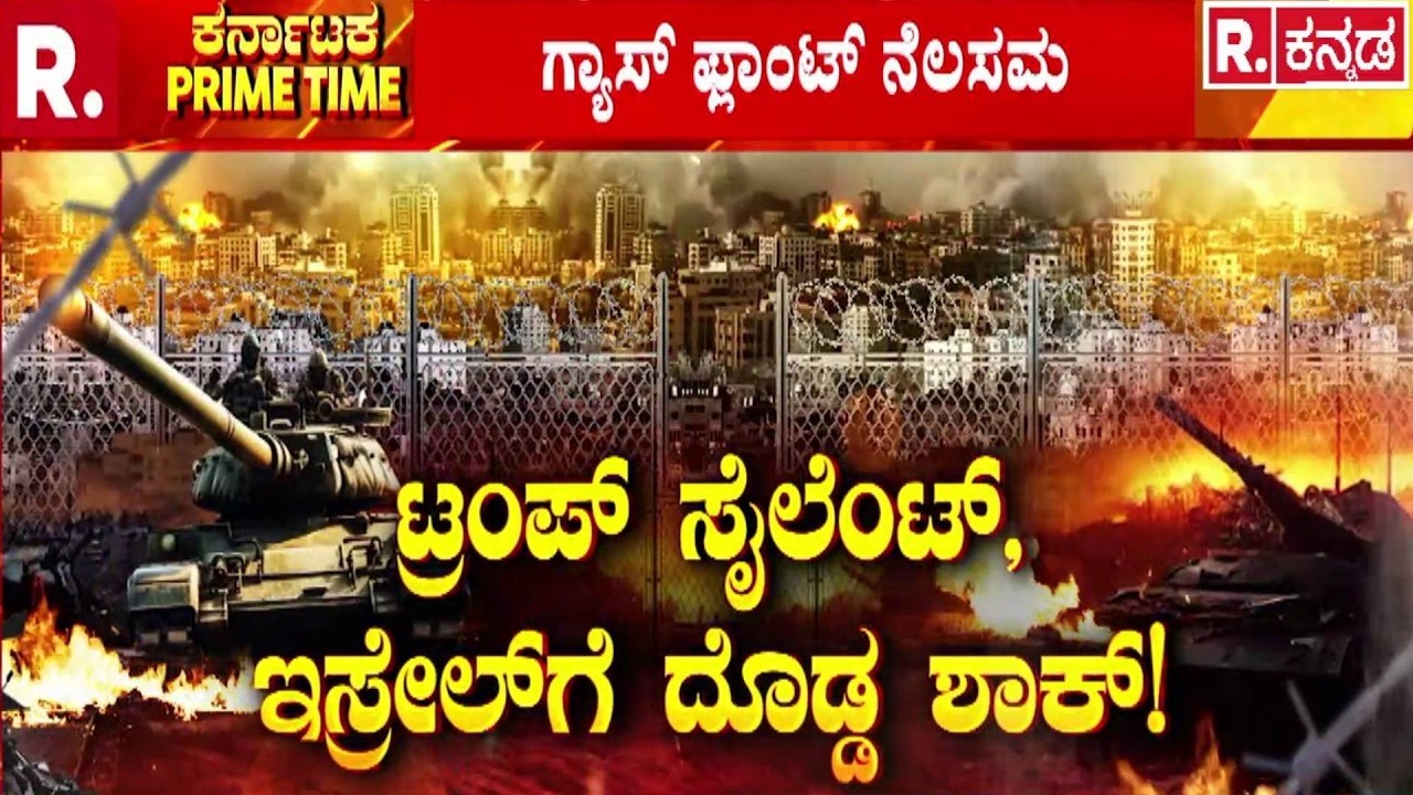 USA-Isreal vs Iran War : ಮಿತ್ರಪಡೆಗಳಿಗೆ ಇರಾನ್​ನಿಂದ ಮಾಸ್ಟರ್​ ಸ್ಟ್ರೋಕ್ | Gas Plant Attack