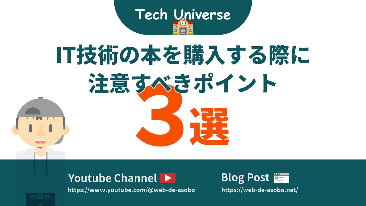 IT技術の本を購入する際に注意すべきポイント３選