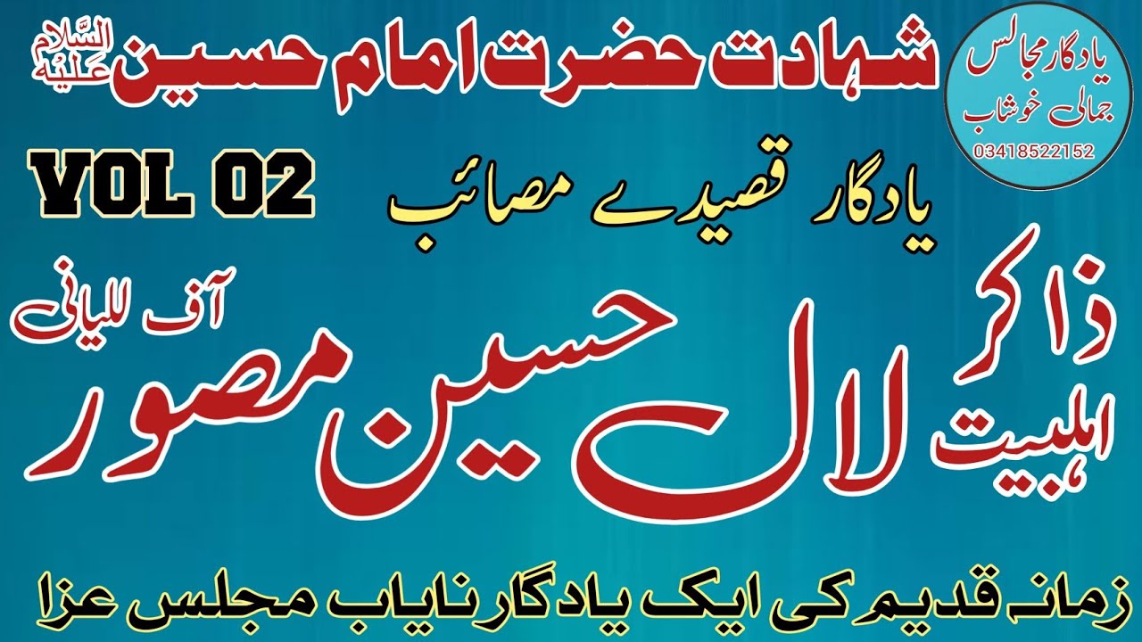 Zakir Lal Hussain Musawar | Shahadat imam Hussain AS | Old Majlis .