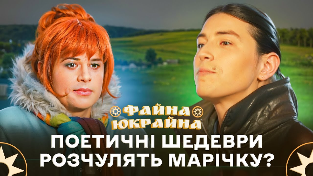 Жашківський бізнесмен у битві за любов! – ФАЙНА ЮКРАЙНА | УКРАЇНСЬКІ ПРИКОЛИ | ГУМОР