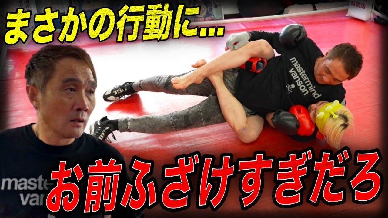 【今すぐ帰れ】ブレイキングダウン選手が練習中にまさかの行動.....竹原がブチギレました