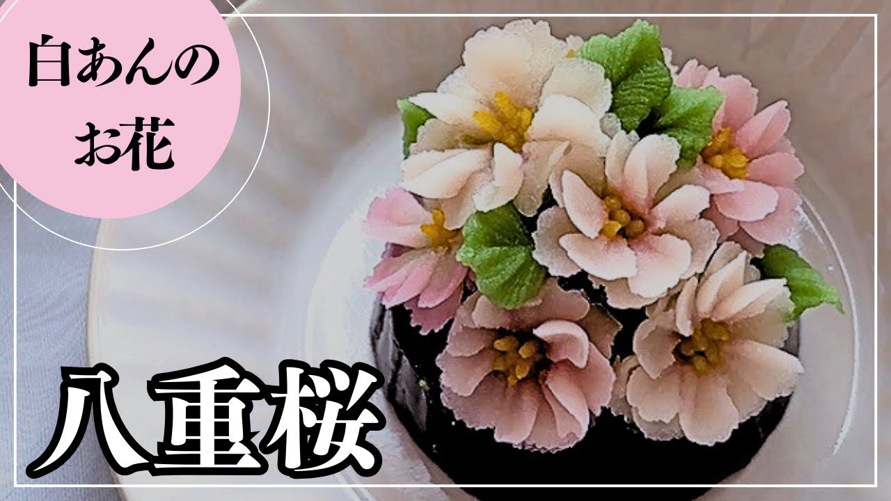 [左利きのお花]八重桜の絞り方