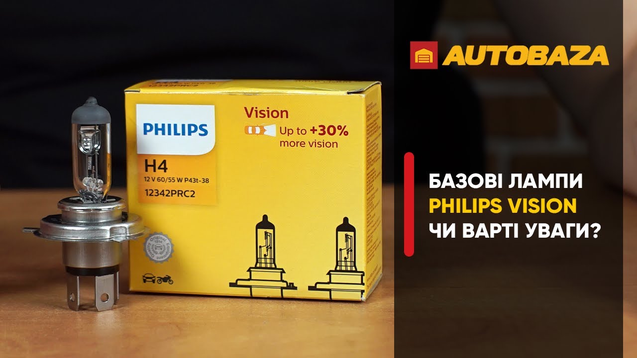 Базові лампи Philips Vision. Чи варті уваги?