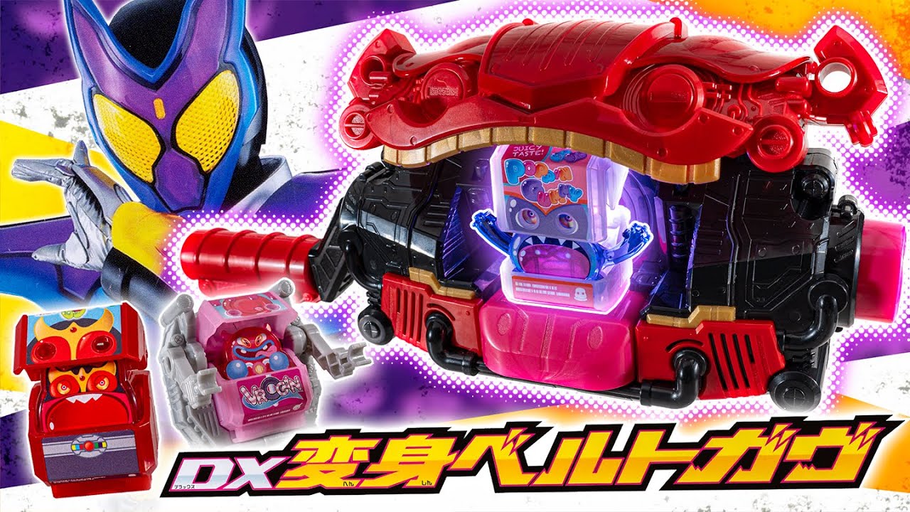 【ガヴ】かわいいゴチゾウをガヴガヴ喰らって変身！ホルダーやレジェンドアイテムも連動！「DX変身ベルトガヴ」を開封！