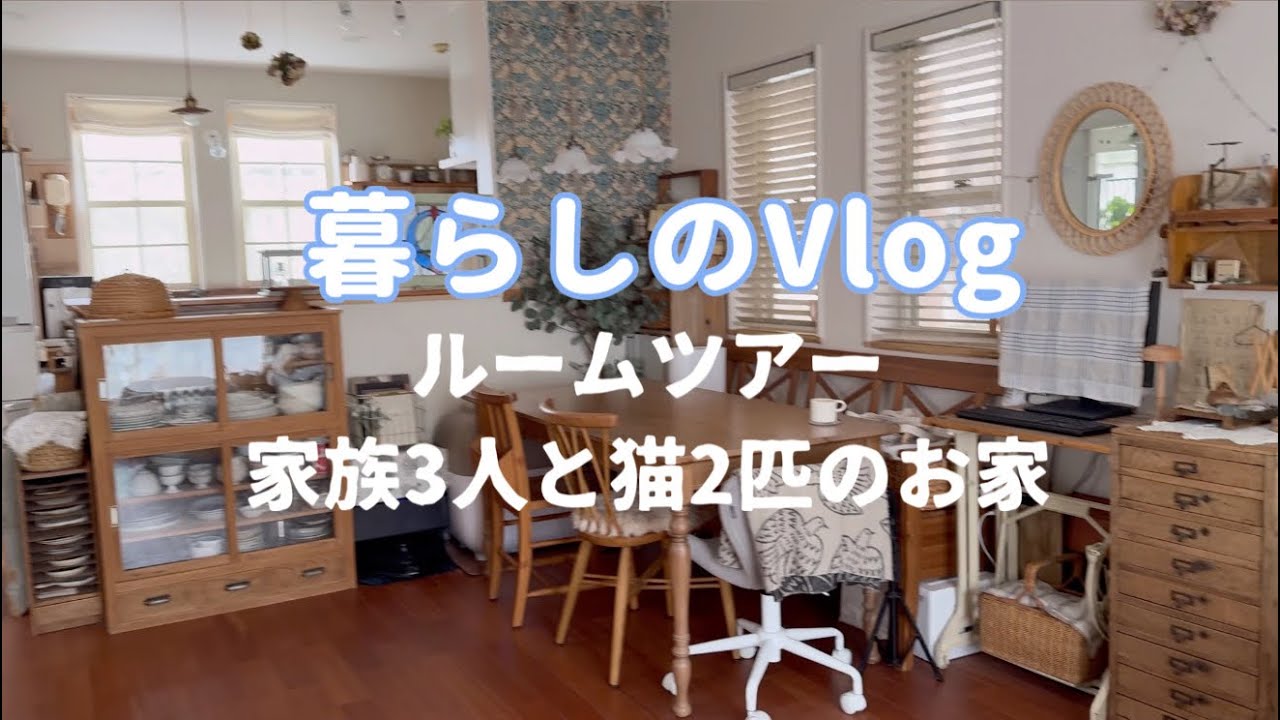 【ルームツアー】築16年の我が家。数年振りに2階も片付いたので撮ってみました