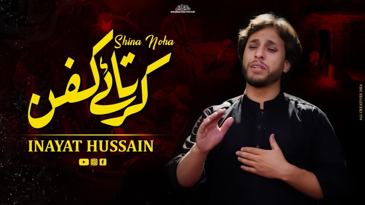 Bibi Sakina Noha 2024 | Muharram New Noha 2024 | Inayat Hussain | Nohay 2024 | Shina Noha 2024
