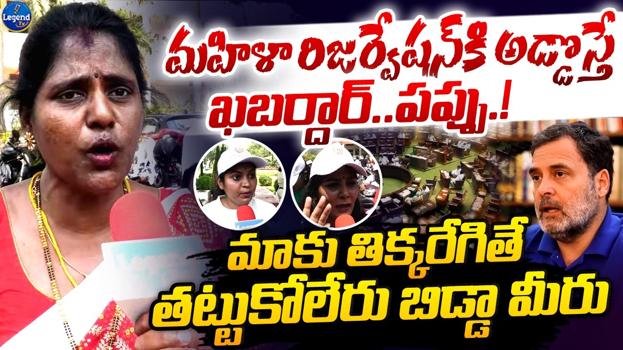 BJP Leaders Mass Warning To Rahul Gandhi || Women Reservation || Modi ||  LegendTv