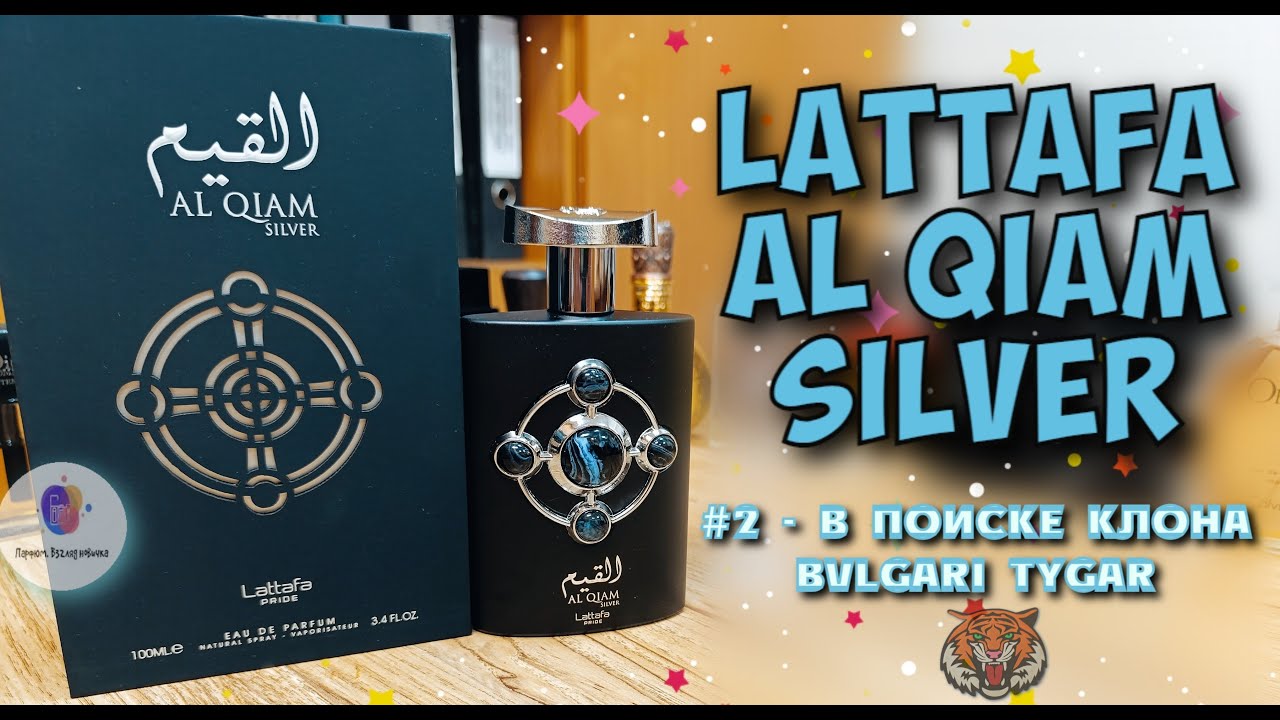 # 2 - В ПОИСКЕ КЛОНА BVLGARI TYGAR - 
