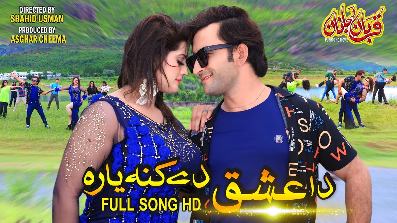 Pashto New Film full Hd Song ( Da Ishq di kana Yara ) New Film ( Qurban Da Janan )
