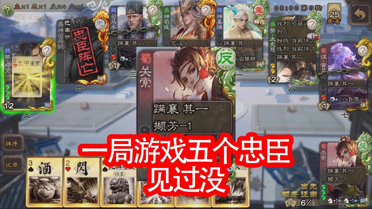 一局游戏五个忠臣我很震惊至尊场这些玩意挺清秀的