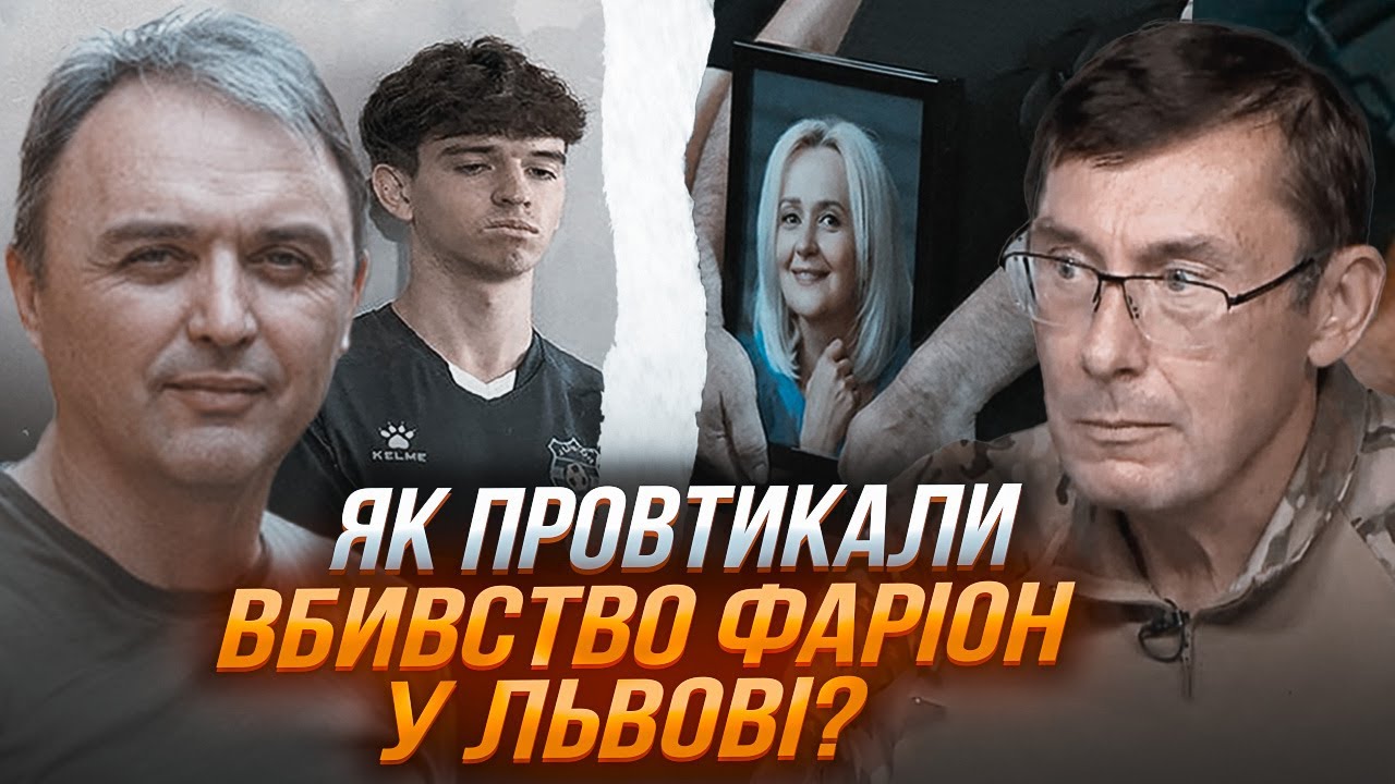 💥Луценко разгневан! - люди, которые должны были спасти Фарион занимались не тем! Заказчик очевиден