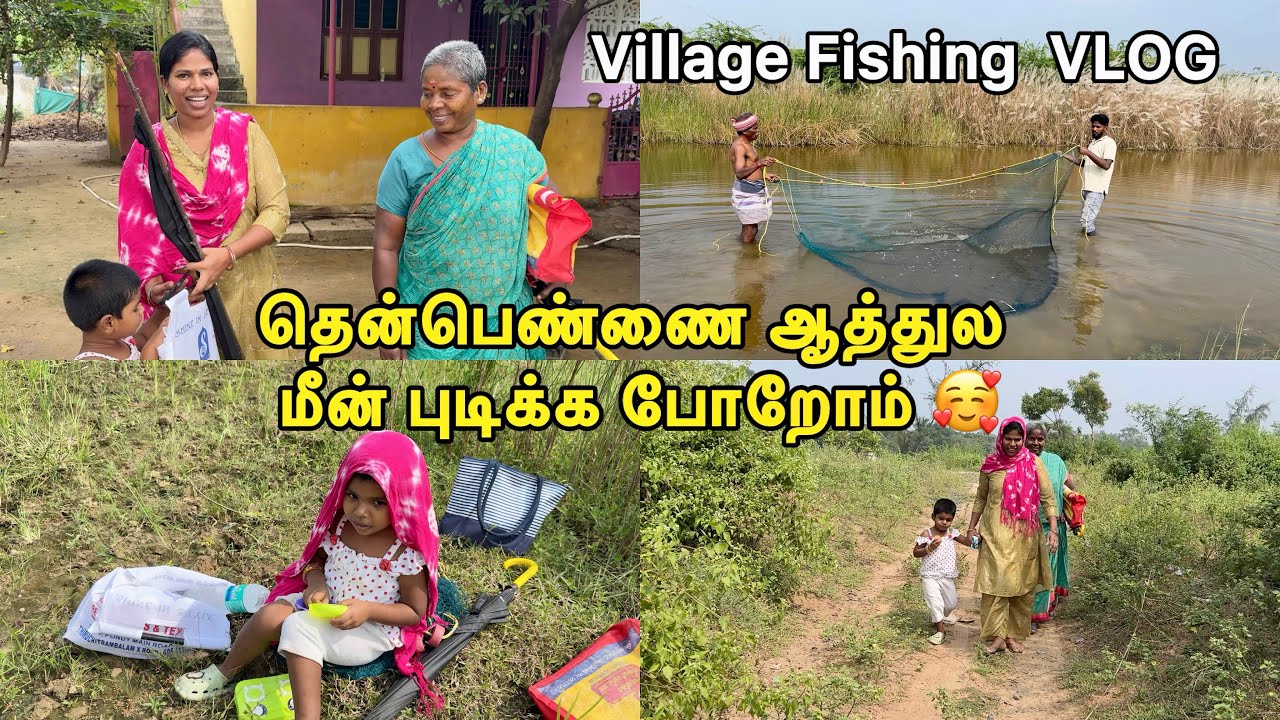 தென்பெண்ணை ஆத்துல மீன் புடிக்க போறோம் 🥰 | Village Fishing VLOG 🥰| Sangeetha Vinoth | #tamilvlog
