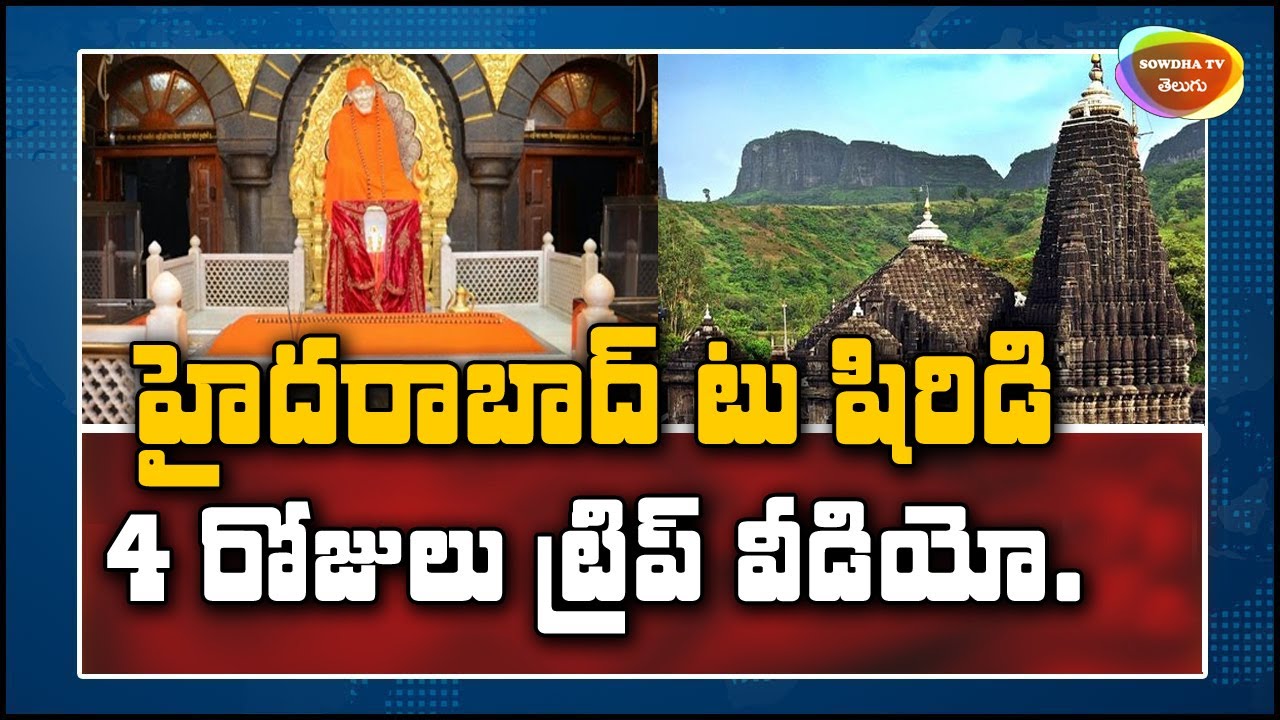 Hyderabad to Shirdi Tour | Shirdi, nashik, tribakeswar