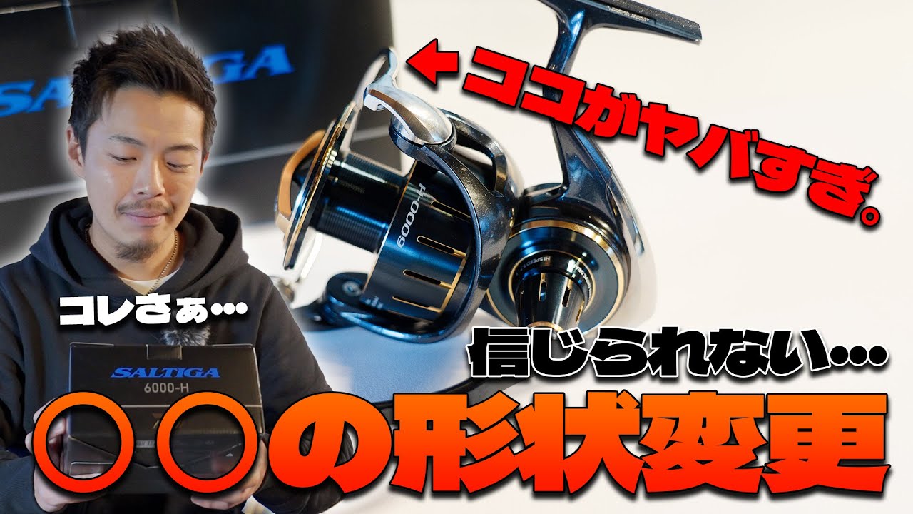 【23ソルティガ6000-H開封の儀】このリール、本当にダイワのリール・・・？