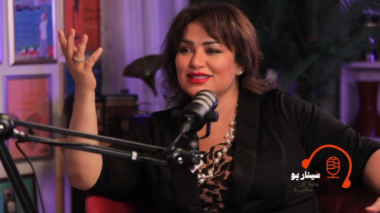 بودكاست سيناريو بداية كل حكاية I الحلقة الثانية I  الفنانة منى شداد