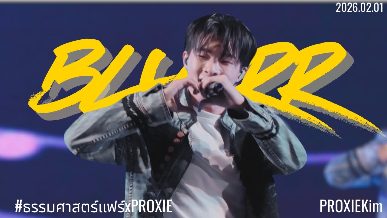 260201 [Kim Focus] สถานะเบลอ (BLURRR) - PROXIE @ งาน ธรรมศาสตร์แฟร์2569