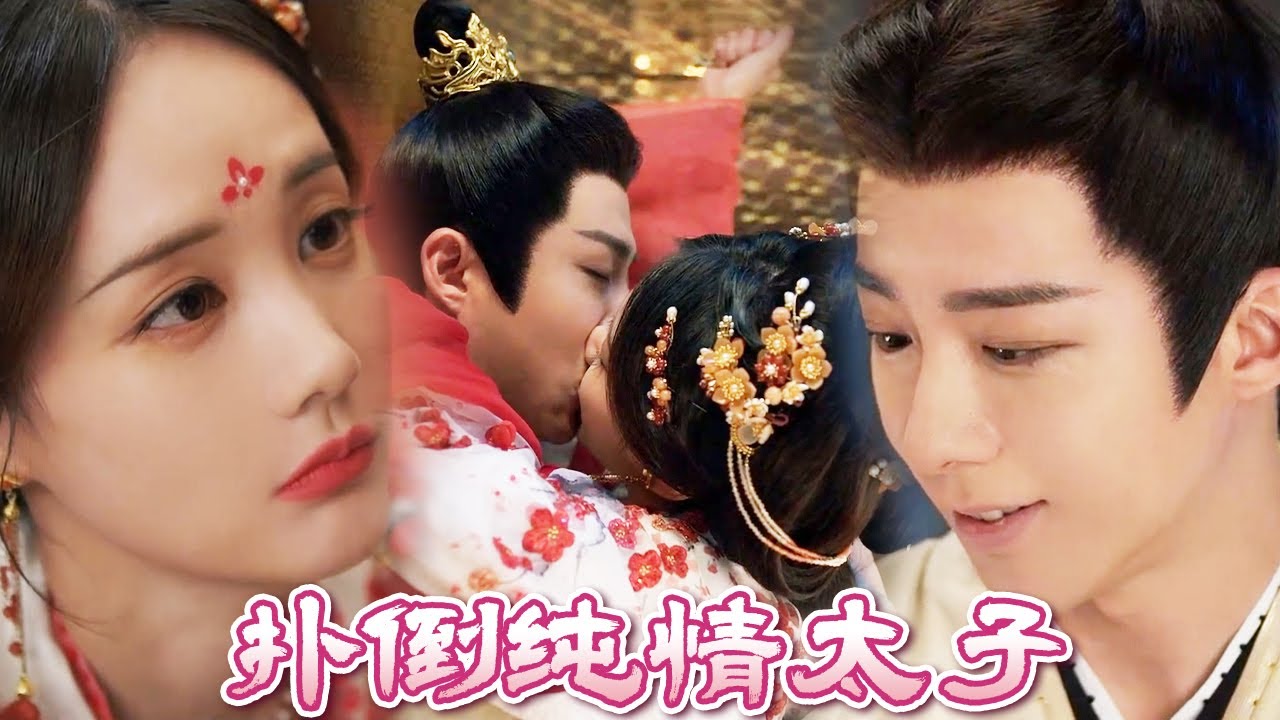 跳城楼二选一修罗场！“ATM机和你先救你” 宋一梦主动告白扑倒纯情杀神！|《书卷一梦》精彩抢先看