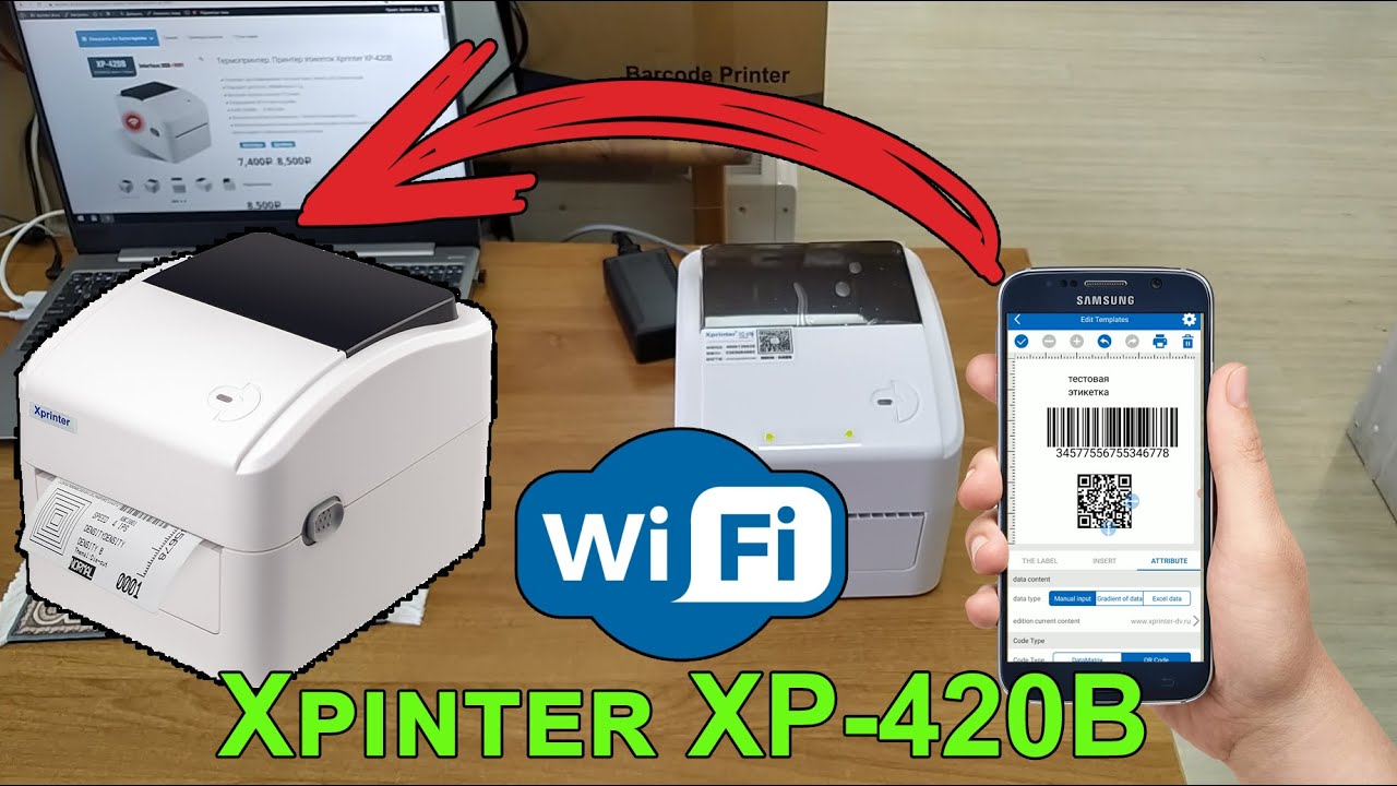 Xprinter XP-420B подключение по Wi-Fi. Печать с Android и ПК